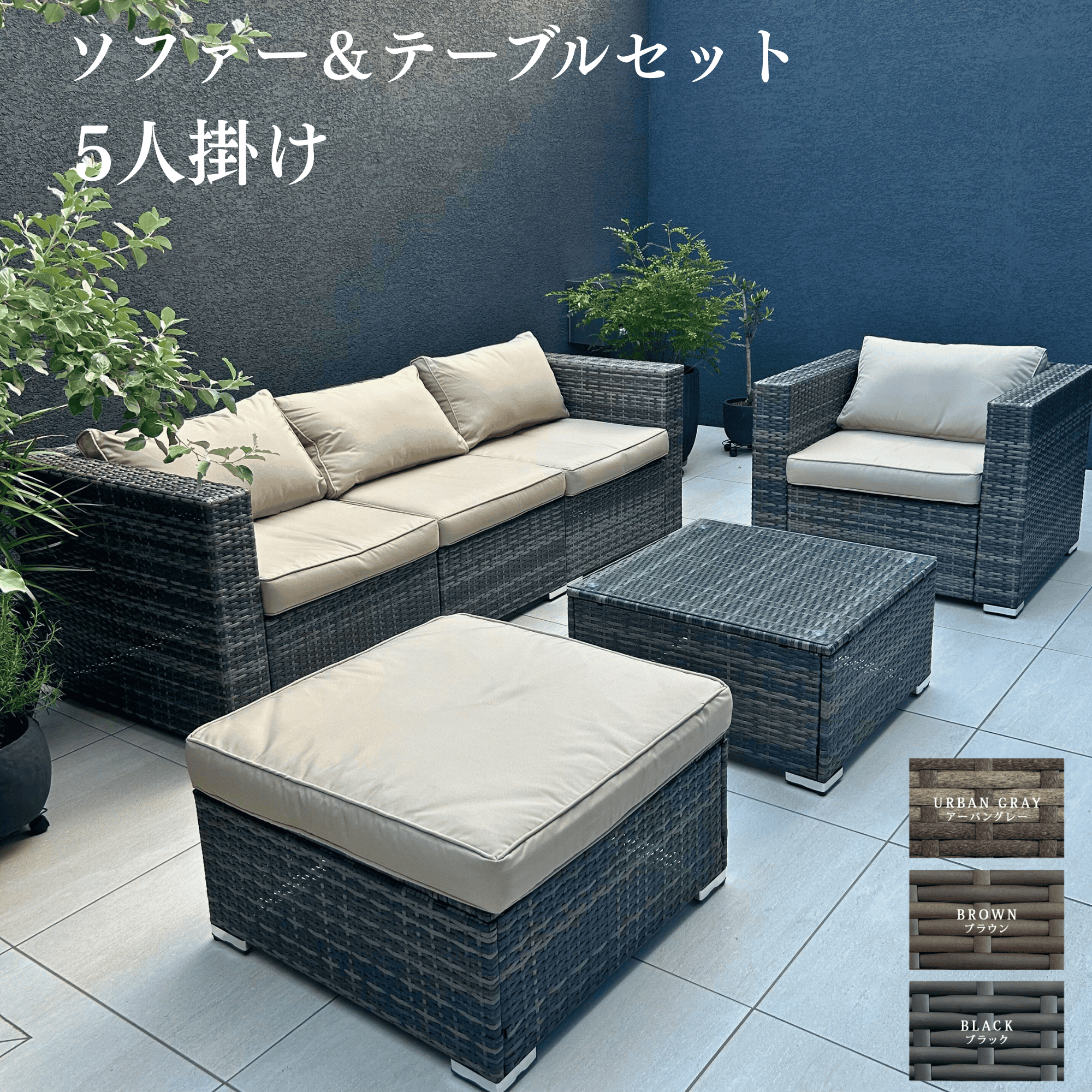 ゆったりタイプ 　ソファー＆テーブル ６点セット