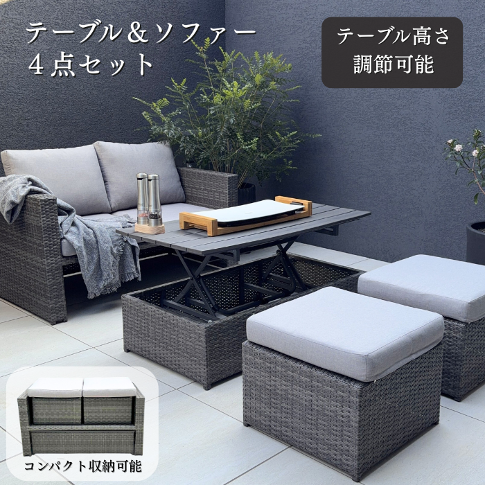 テーブル昇降式　ソファー＆テーブル ４点セット