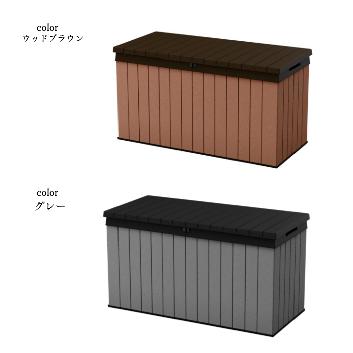 屋外収納庫570L ウッド調