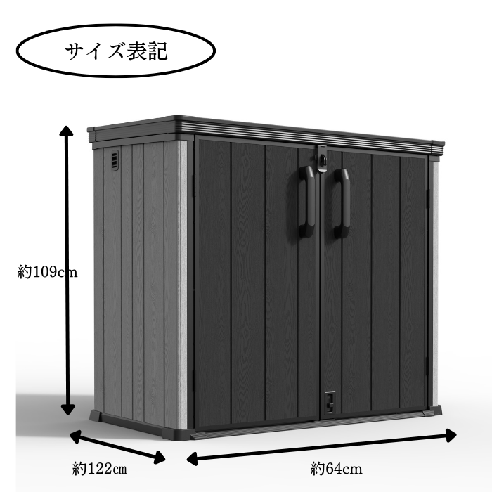 【収納庫】大開口ムータオ９００L